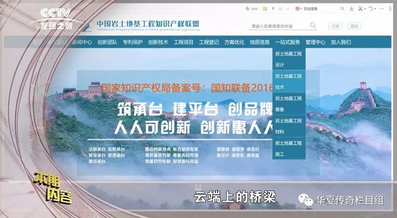 CCTV发现之旅频道播出《云端上的桥梁》--波森特集团
