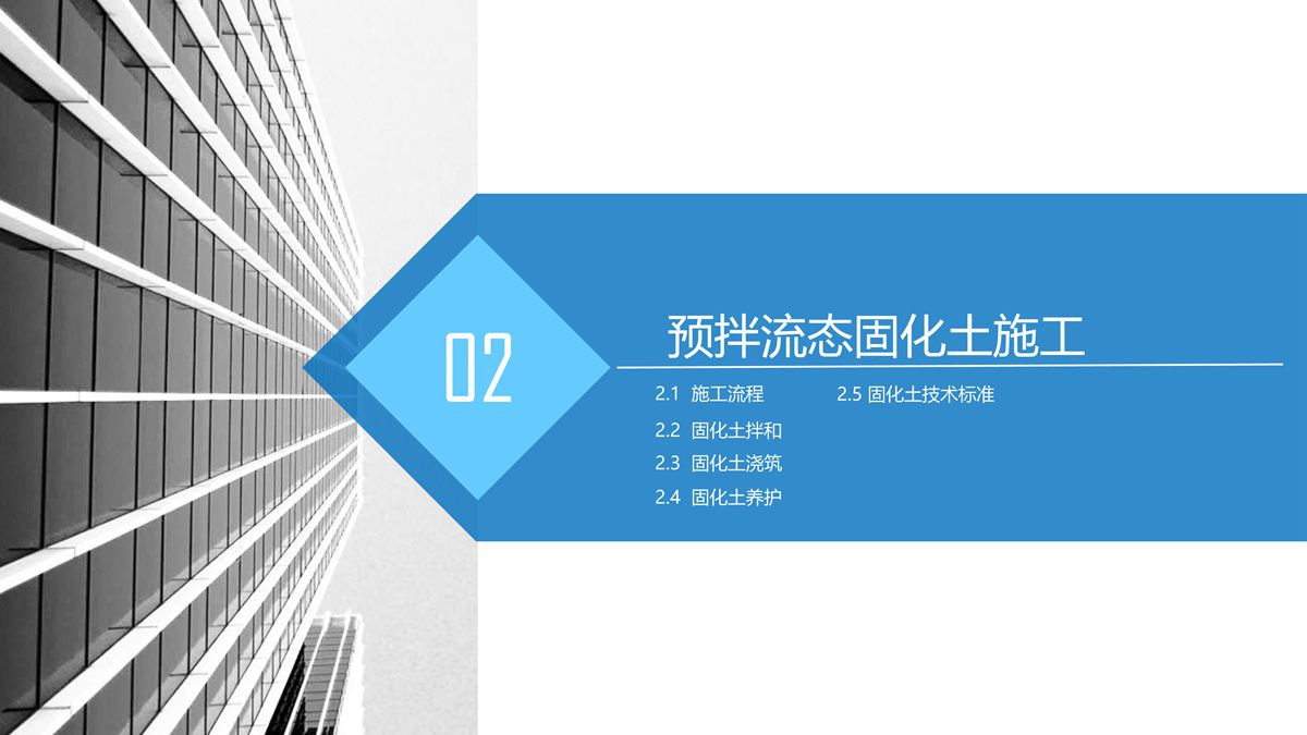 预拌流态固化土填筑技术.jpg